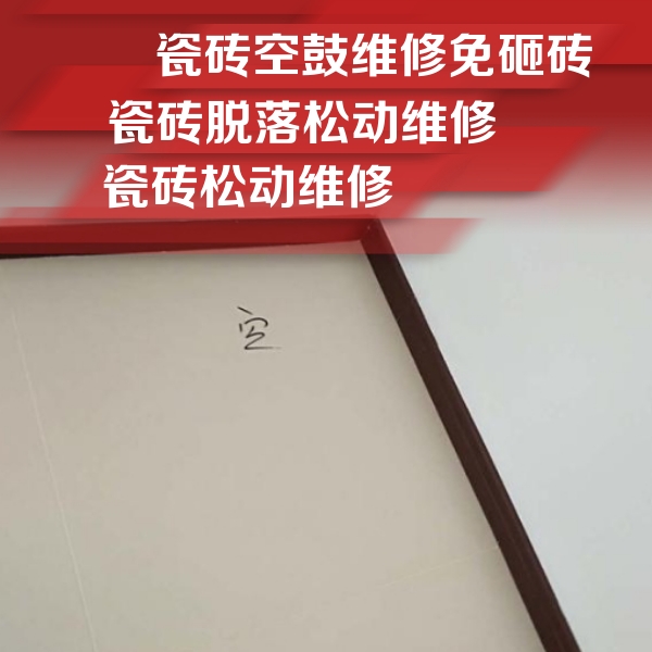 柘城瓷砖空鼓维修公司分享卫生间墙面瓷砖空鼓