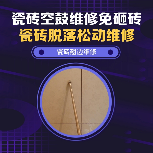 柘城瓷砖空鼓维修公司分享瓷砖胶的施工厚度对瓷砖空鼓有哪些影响