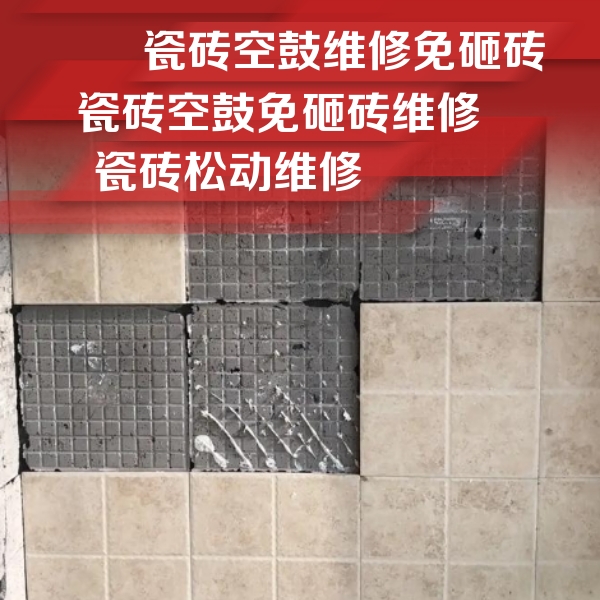 柘城瓷砖空鼓维修公司分享地砖空鼓维修的知识