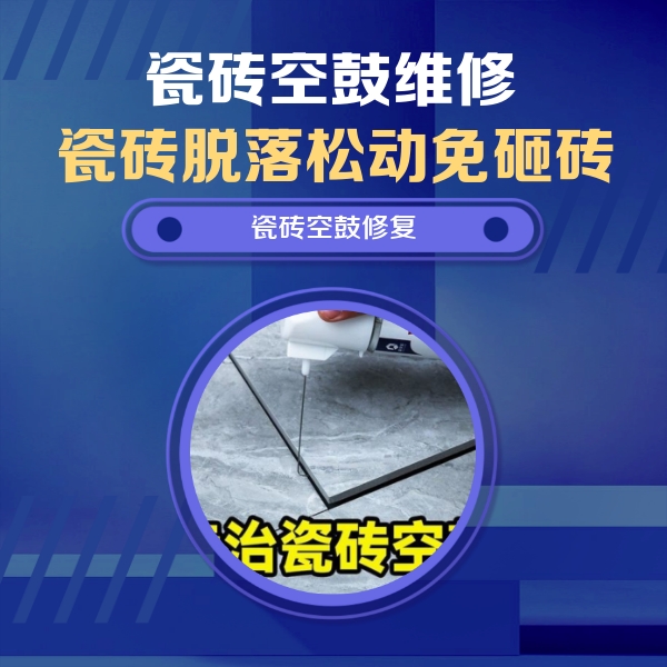 柘城瓷砖空鼓维修公司分享卫生间瓷砖翘边维修的方法
